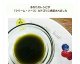♣抹茶檸檬ソース♣作り方5写真