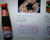もやしのオイスターバター炒め作り方3写真
