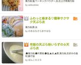 ふわっと絡まる♡簡単サクサク天ぷら衣作り方3写真