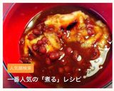 ぜんざい(小豆〜あずき)から煮る作り方14写真