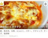 【話題入り】餅のミートグラタン作り方5写真