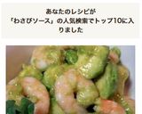 海老とアボカドのわさびソース和え作り方6写真