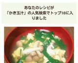 簡単！ニラとしめじのかき玉汁作り方3写真