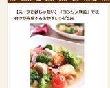 タラのソテー彩りコンソメバター蒸し作り方14写真