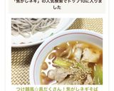 つけ麺風☆具だくさん！焦がしネギそば作り方5写真
