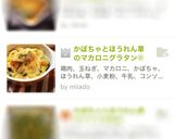 かぼちゃとほうれん草のマカロニグラタン❁作り方1写真