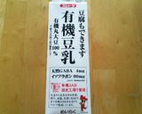 無調整豆乳を使ったバッター液作り方3写真