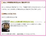 きのこと生姜の香り炊き込みごはん作り方9写真