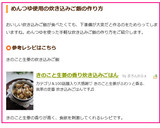 きのこと生姜の香り炊き込みごはん作り方9写真