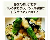 ナスとシシトウのしらすおろし作り方7写真