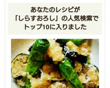 ナスとシシトウのしらすおろし作り方7写真
