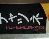 旨味あふれるジューシー餃子☆☆☆作り方6写真