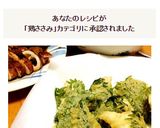 京都の老舗かしわ屋直伝★鶏ささみ大葉揚げ作り方6写真