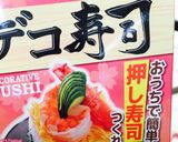 ひな祭りに、簡単三色の押し寿司作り方1写真