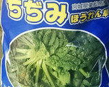 冬季限定ちぢみほうれん草をきめ細かく作り方1写真