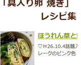 ほうれん草と鮭フレークの卵焼き✿作り方6写真