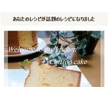 21cmふわふわシフォンケーキ覚え書き作り方26写真