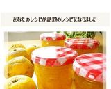 簡単にゆず茶（ゆずジャム）作り方17写真