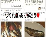 節分じゃなくても♪イワシの梅煮作り方11写真