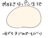 コッペパンdeくま作り方1写真