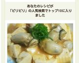 簡単！ピリピリぷりぷり麻婆牡蠣豆腐♪作り方9写真