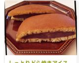 しっとりどら焼きアイス作り方3写真