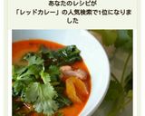 タイレッドカレー −ガイ・コレー−作り方9写真