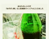 1:1:2で！簡単手作り柚子ポン☆作り方4写真