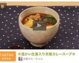 ✿温かい生姜入り京風カレースープ✿作り方9写真