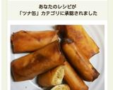 簡単！シーチキンDEタルタル春巻き♪作り方13写真