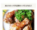 下味はレンジで☆手羽元のから揚げ♪作り方5写真