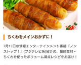 節約♡長いもinちくわの豚バラ巻き蒲焼き作り方5写真
