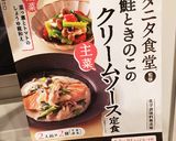 タニタ食堂の鮭とキノコのクリームソース作り方7写真