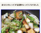 白菜と厚揚げと竹輪の中華炒め作り方15写真