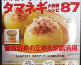簡単おいしい！新玉ねぎの丸ごとスープ★作り方1写真