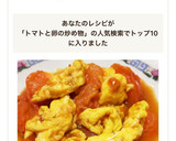 超簡単♡西紅柿炒鶏蛋♡トマトと卵の炒め物作り方11写真