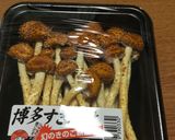 博多すぎたけの天ぷら作り方1写真