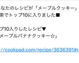 メープルバナナクッキー作り方6写真