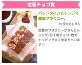 バレンタイン☆レンジで簡単ブラウニー。作り方19写真