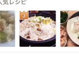 豆乳鍋★しめは、豆乳味噌リゾット♡作り方8写真