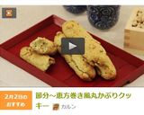 節分～恵方巻き風丸かぶりクッキー作り方12写真