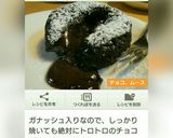 フォンダンショコラ ベリーベリーソース作り方14写真