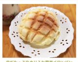 皮がたっぷり❤カリふわ簡単メロンパン作り方17写真