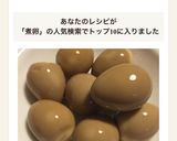 ◆ うずらの煮たまご ◆作り方7写真