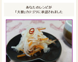大根のなますに林檎の爽やかさを加えて作り方9写真