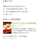 カサマシ？はんぺん巻き卵焼き作り方8写真