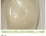 食器を汚さず柔らか切り餅 簡単レンジ加熱作り方18写真