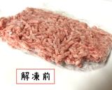 ドリップが出ない！ひき肉の解凍方法☆作り方1写真
