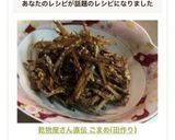 乾物屋さん直伝 ごまめ(田作り)作り方7写真