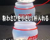 美味ドレの簡単！わさびソースすぐ作れます作り方2写真
